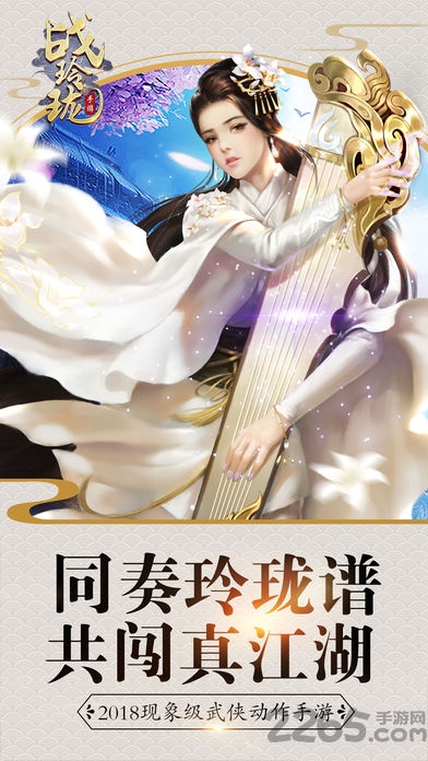 战玲珑手机版
