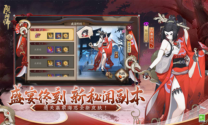 啪啪游阴阳师手游