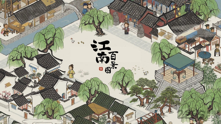 江南百景图谷歌版