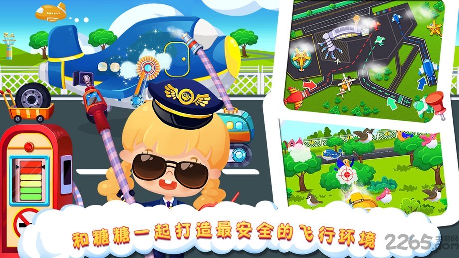 糖糖机场中文破解版