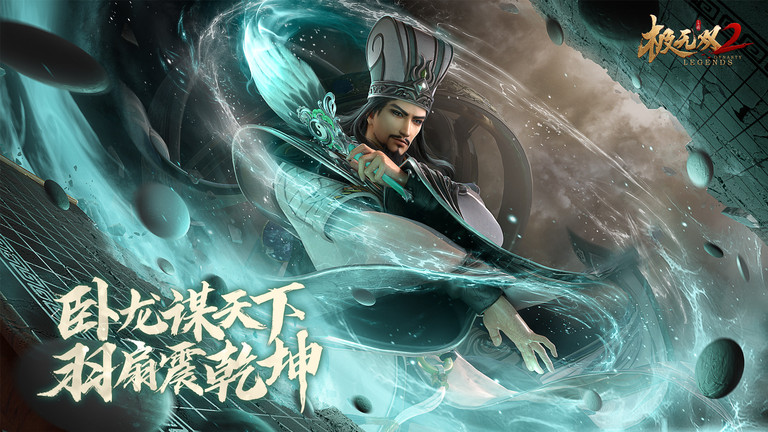 极无双2官方正版手游