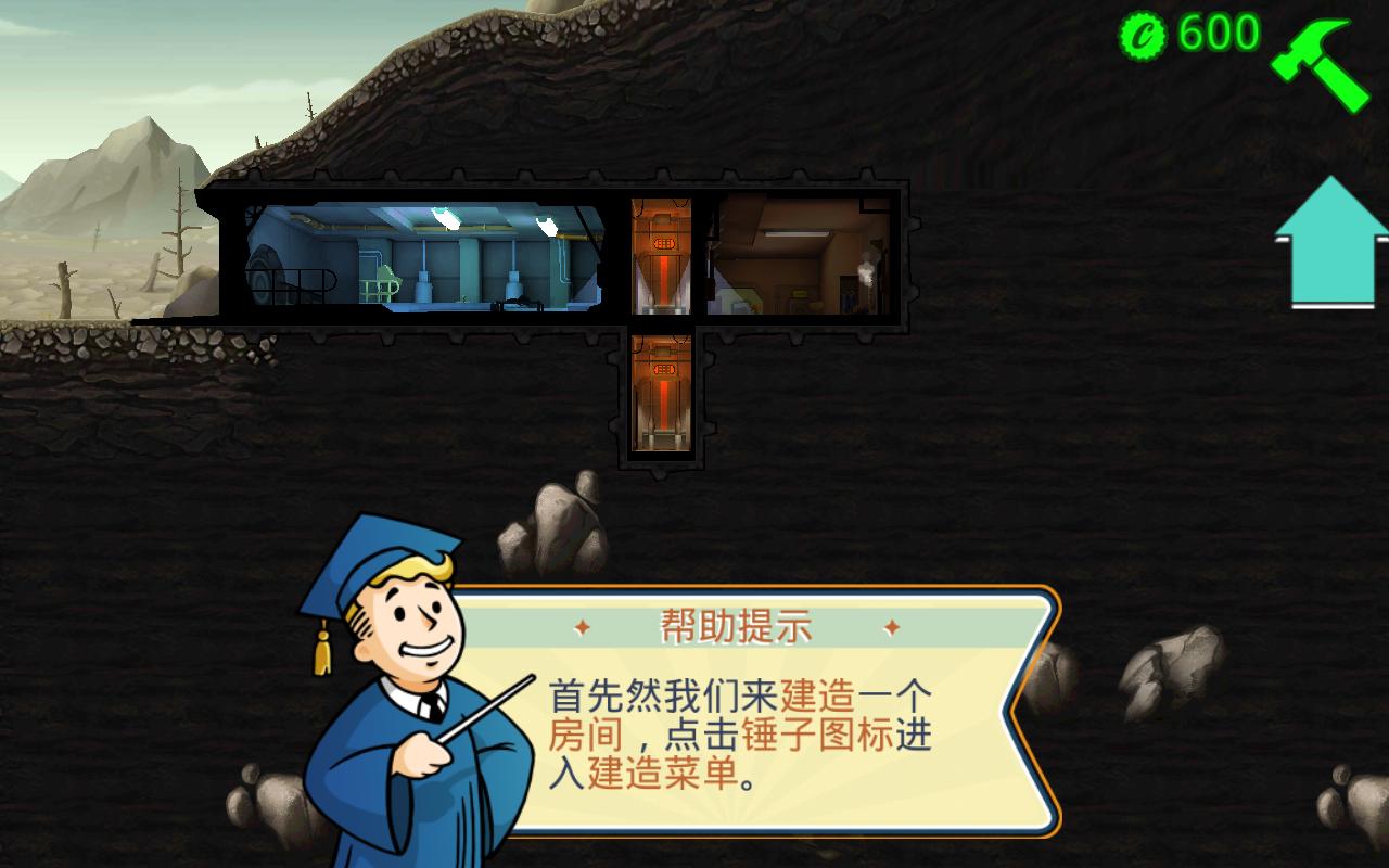 辐射避难所官方中文版