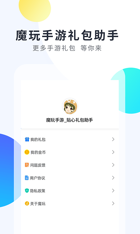 魔玩手游app