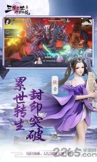 三生三世十里桃花腾讯手游