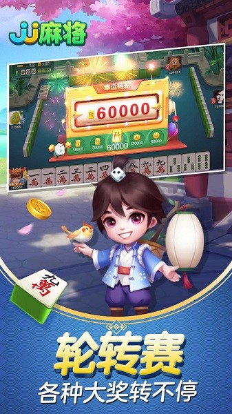 jj麻将安卓版