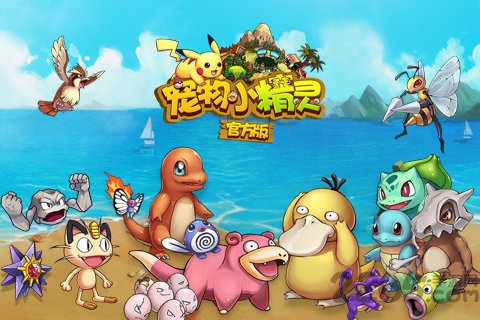 宠物小精灵小米官方版