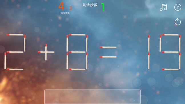 趣味火柴小游戏