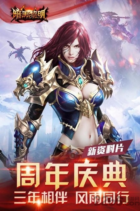 暗黑黎明游戏