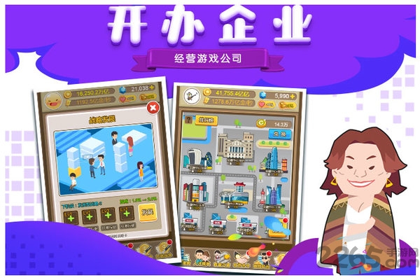 首富来了官方版