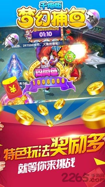 梦幻千炮捕鱼红包版
