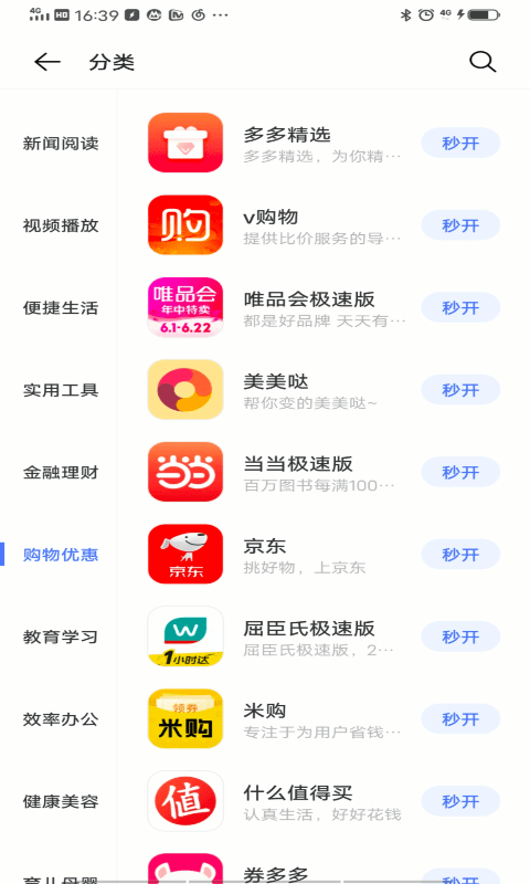 vivo快应用app官方版(quick app)