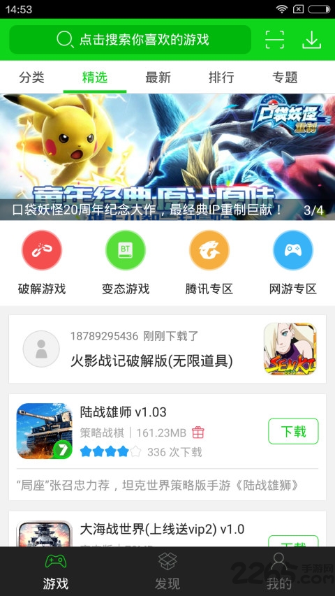 7723破解游戏盒子旧版