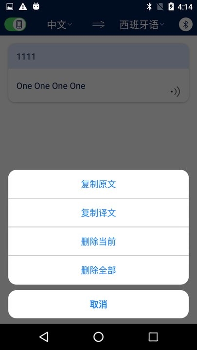 聆译蓝牙手机版