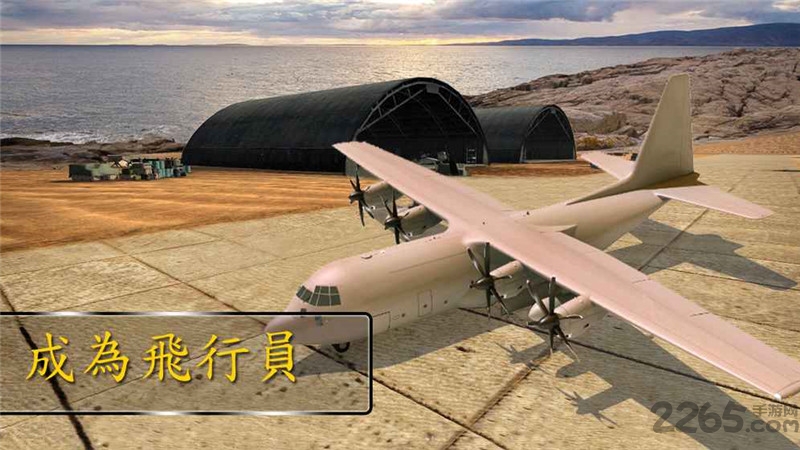 飞机模拟驾驶2018游戏
