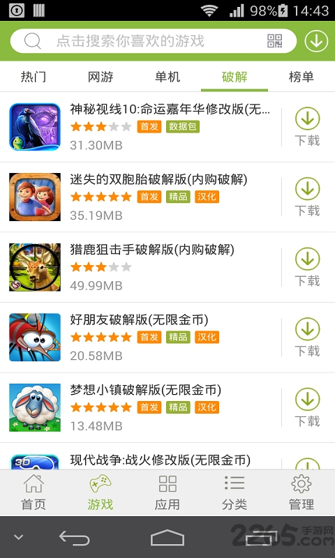 街机游戏盒手机版