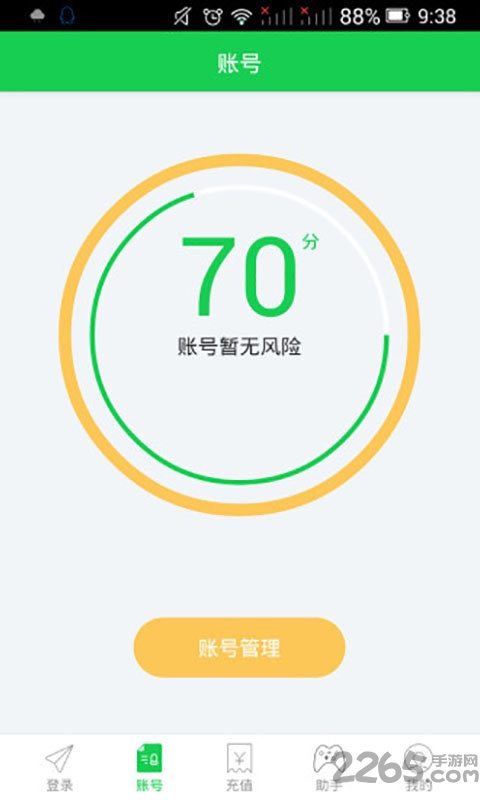 绿岸安全令牌官方版