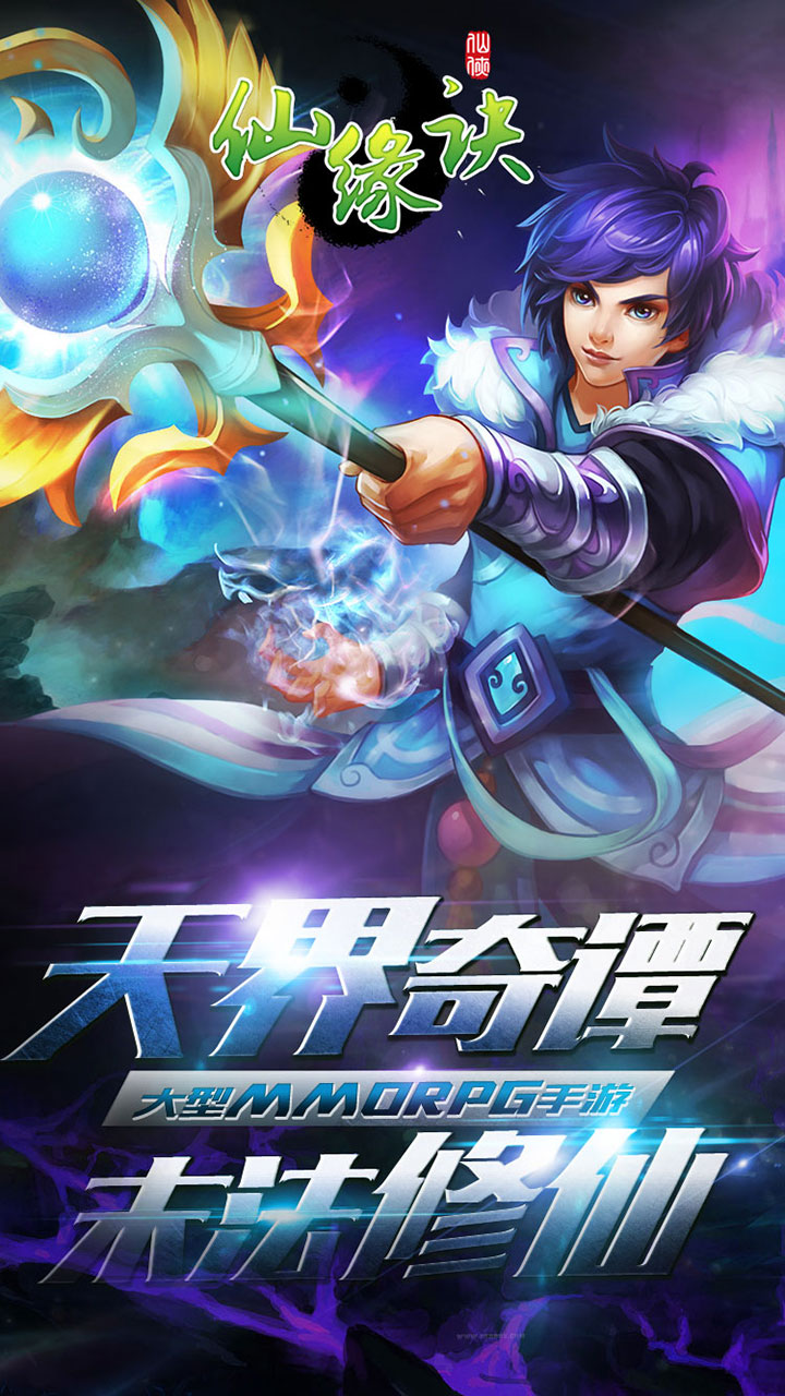vivo手游仙缘诀