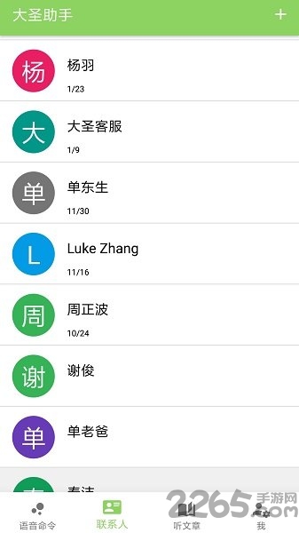大圣助手app