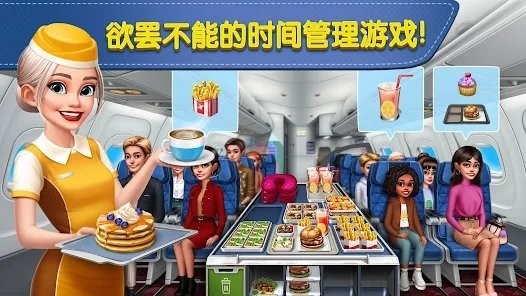 飞机大厨最新版2023(airplane chefs)