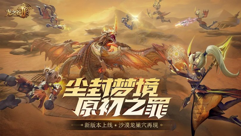 龙之谷2手游官方版