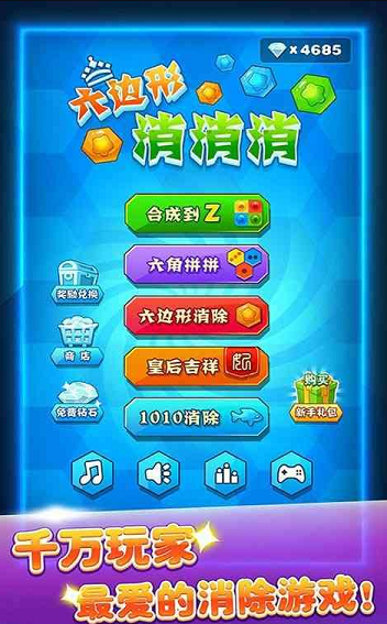 六边形消消乐在线玩