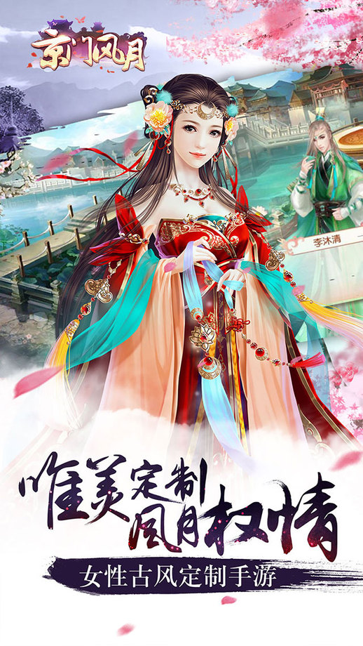 oppo版京门风月手游