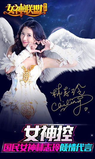 女神联盟手游
