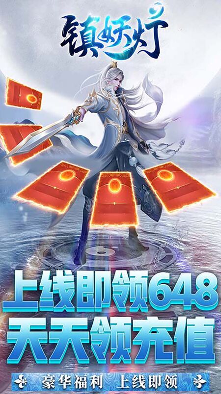 镇妖灯手游vivo版
