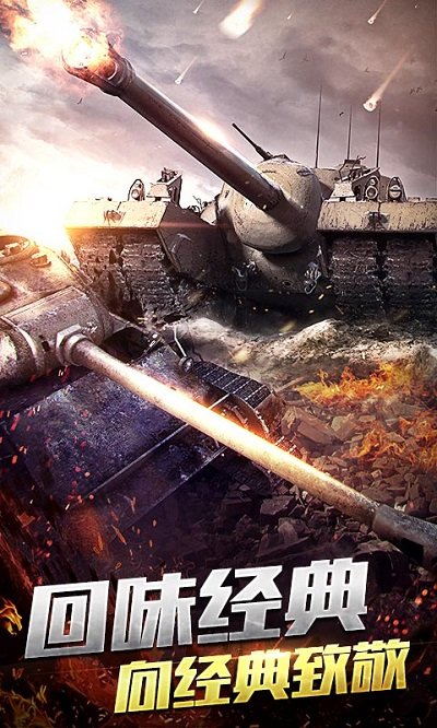 钢铁战争vivo版