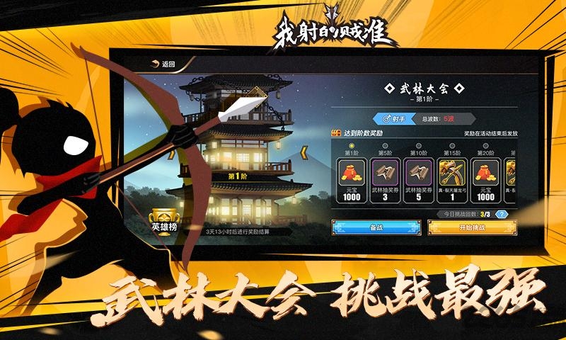 我射的贼准体验服