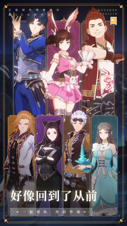 斗罗大陆游戏真人版