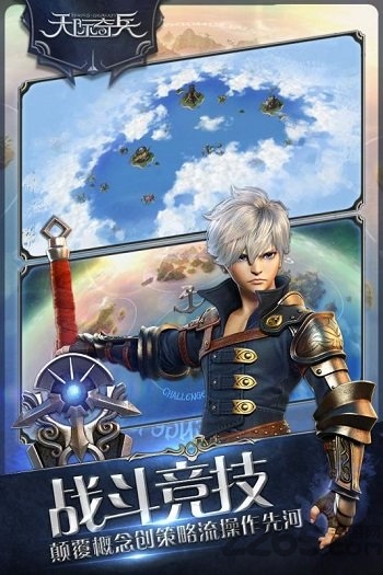 天际奇兵国际版