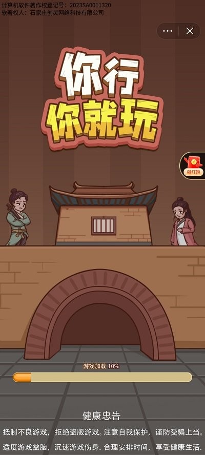 你行你就玩手机版