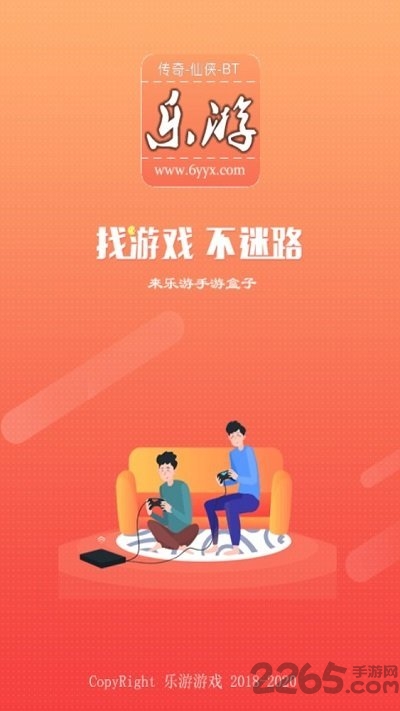 乐游盒子官方版