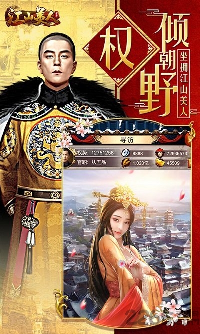 江山美人满v版