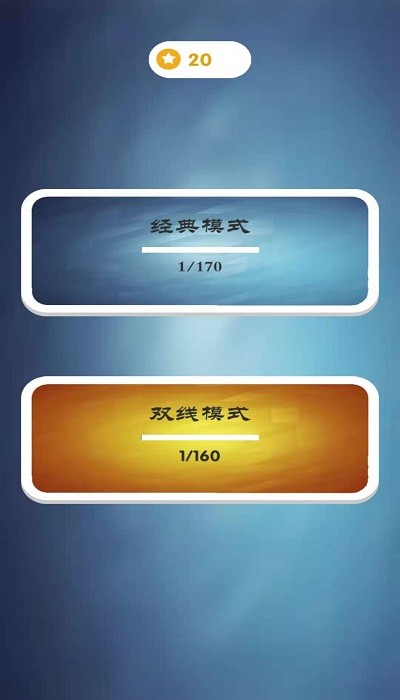 趣味连线最新版