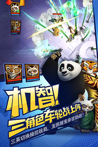 功夫熊猫3手游九游版