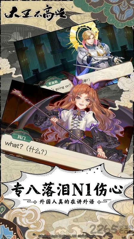 大王不高兴vivo版