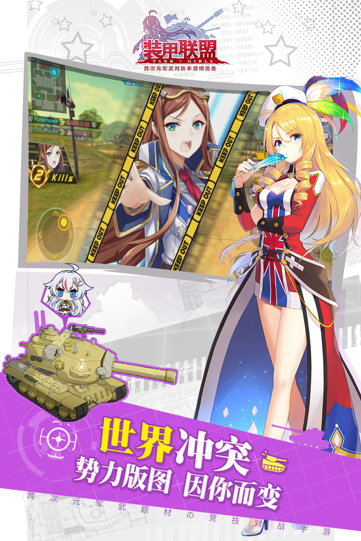 装甲联盟手机游戏