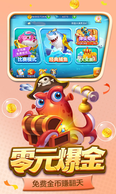 果盘游戏街机金蟾捕鱼2