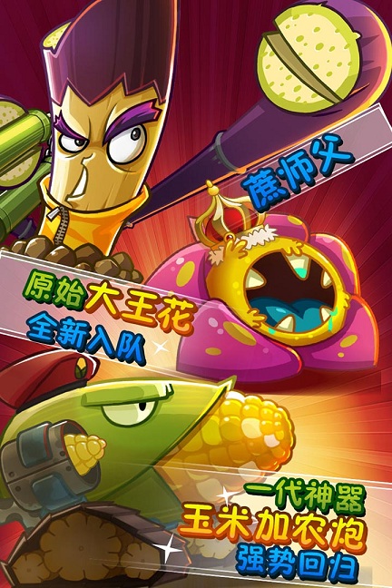植物大战僵尸2无需阳光冷却版游戏