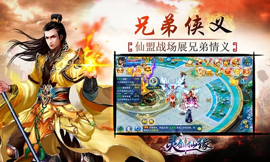灵剑仙缘手游oppo版