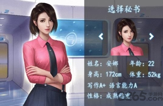 极品秘书手游