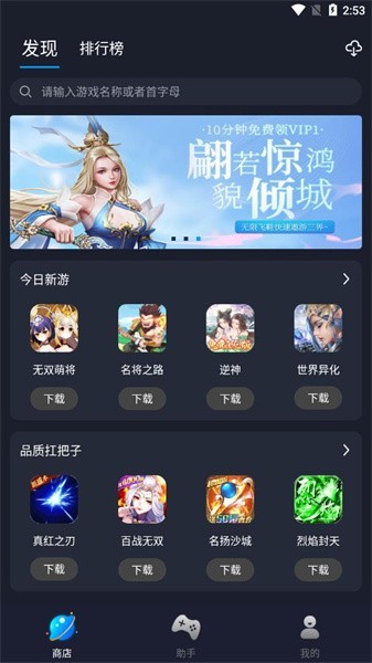 逐鹿助手官方版