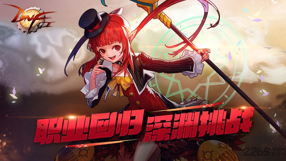 地下城与勇士m手游