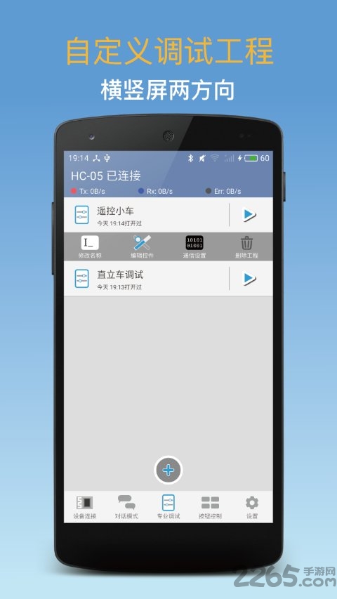 蓝牙调试器app