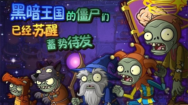 植物大战僵尸疯狂版