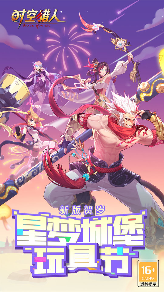 时空猎人手游