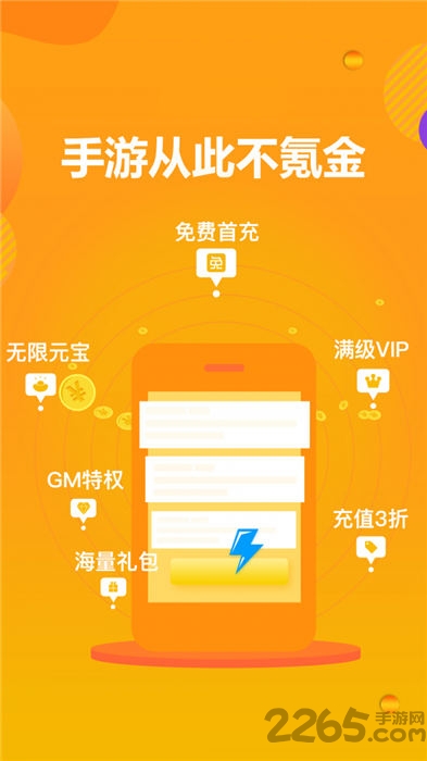 0元玩手游app