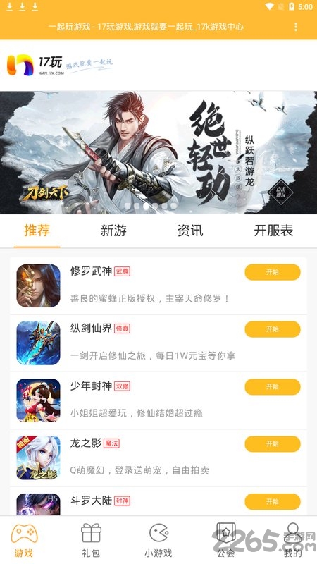 17玩手游平台